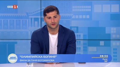 БНТ с филм за олимпийската шампионка в плуването Таня Богомилова